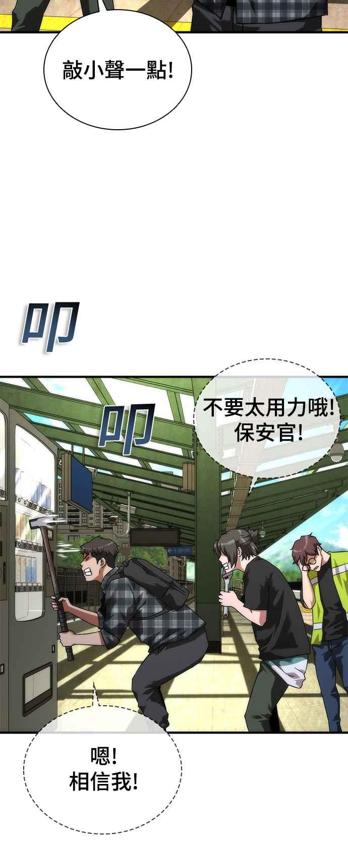丧尸默示录 82-08 第25话 第74页