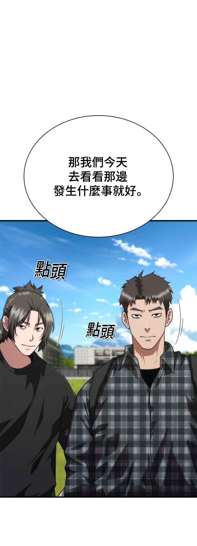 丧尸默示录 82-08 第25话 第44页