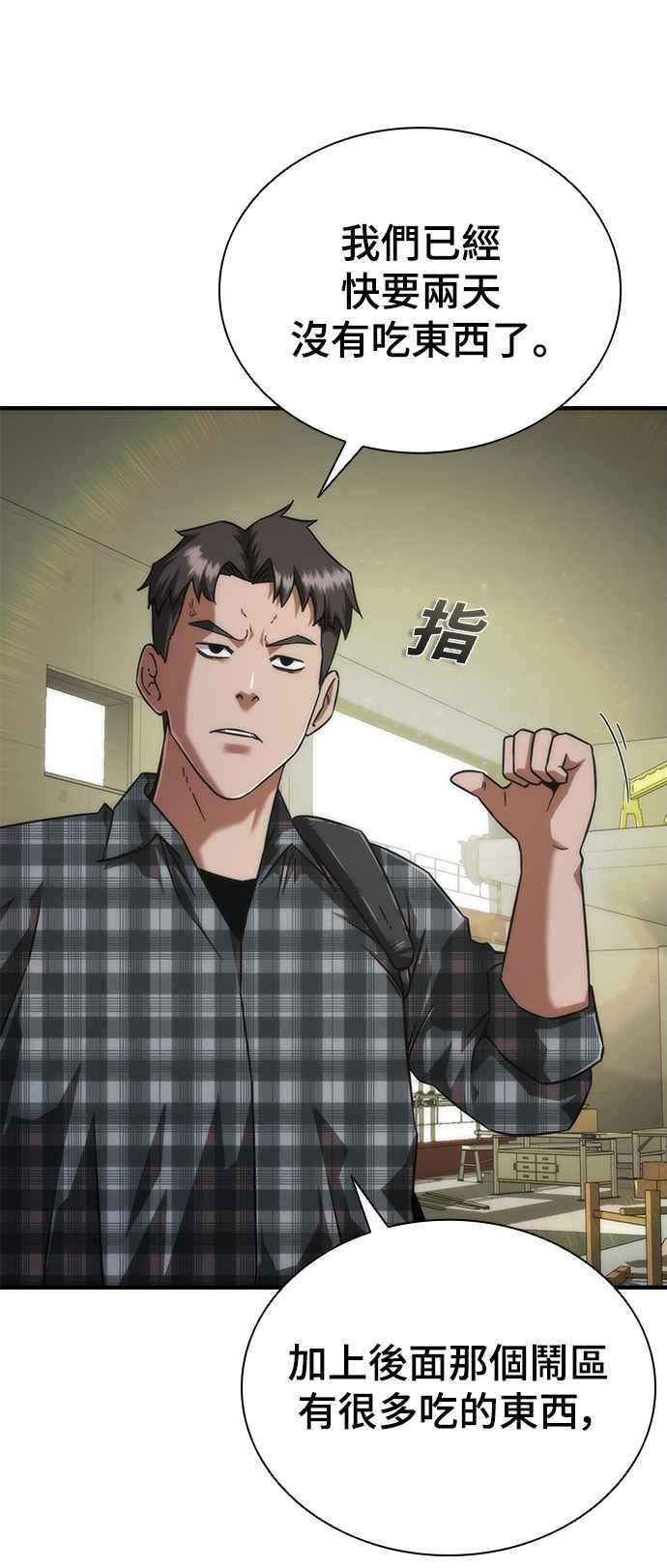 丧尸默示录 82-08 第25话 第9页
