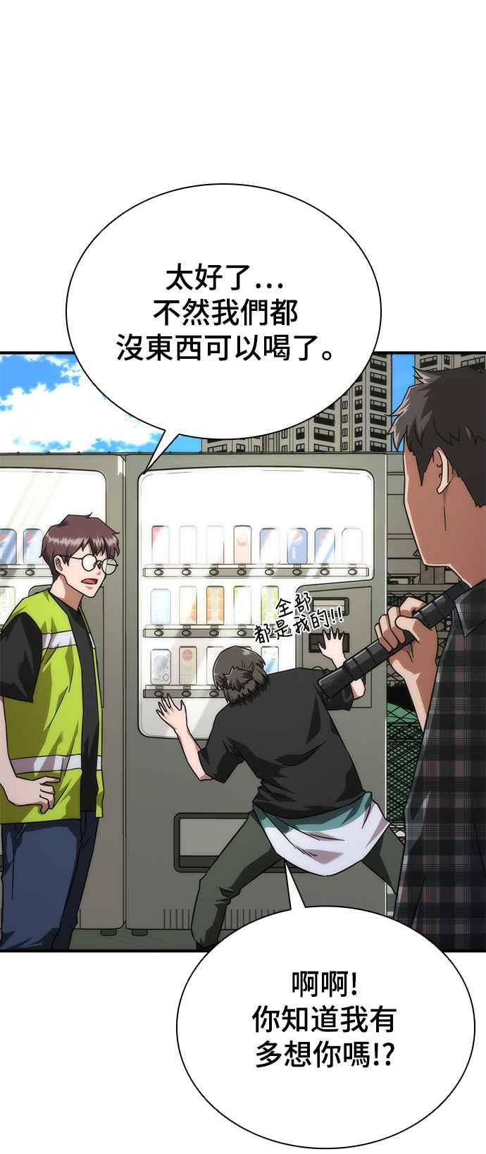 丧尸默示录 82-08 第25话 第63页