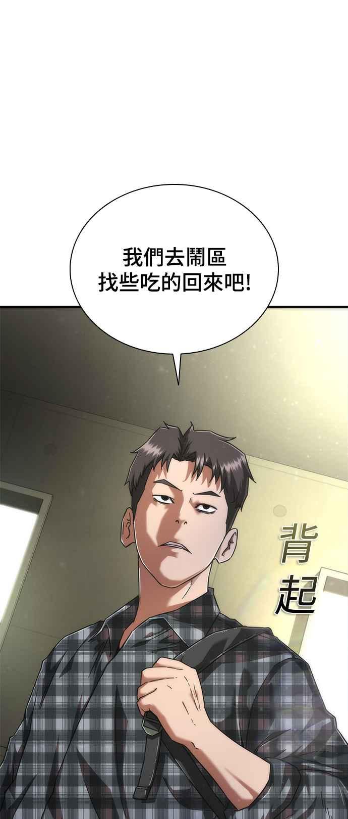 丧尸默示录 82-08 第25话 第5页