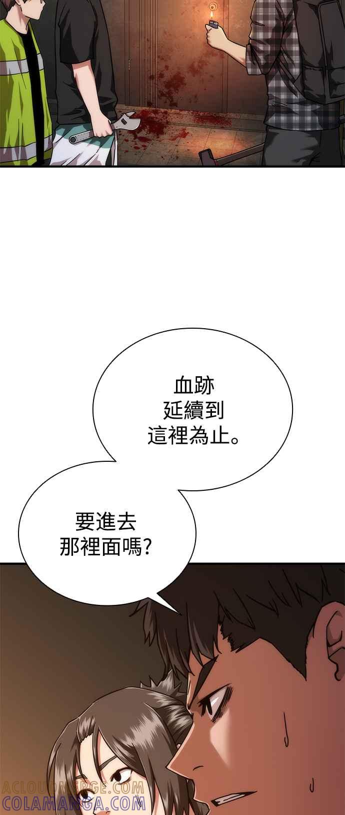 丧尸默示录 82-08 第26话 第10页