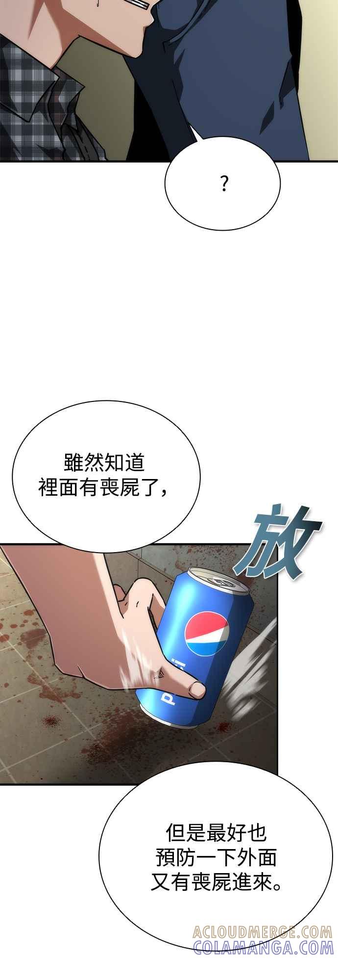 丧尸默示录 82-08 第26话 第4页