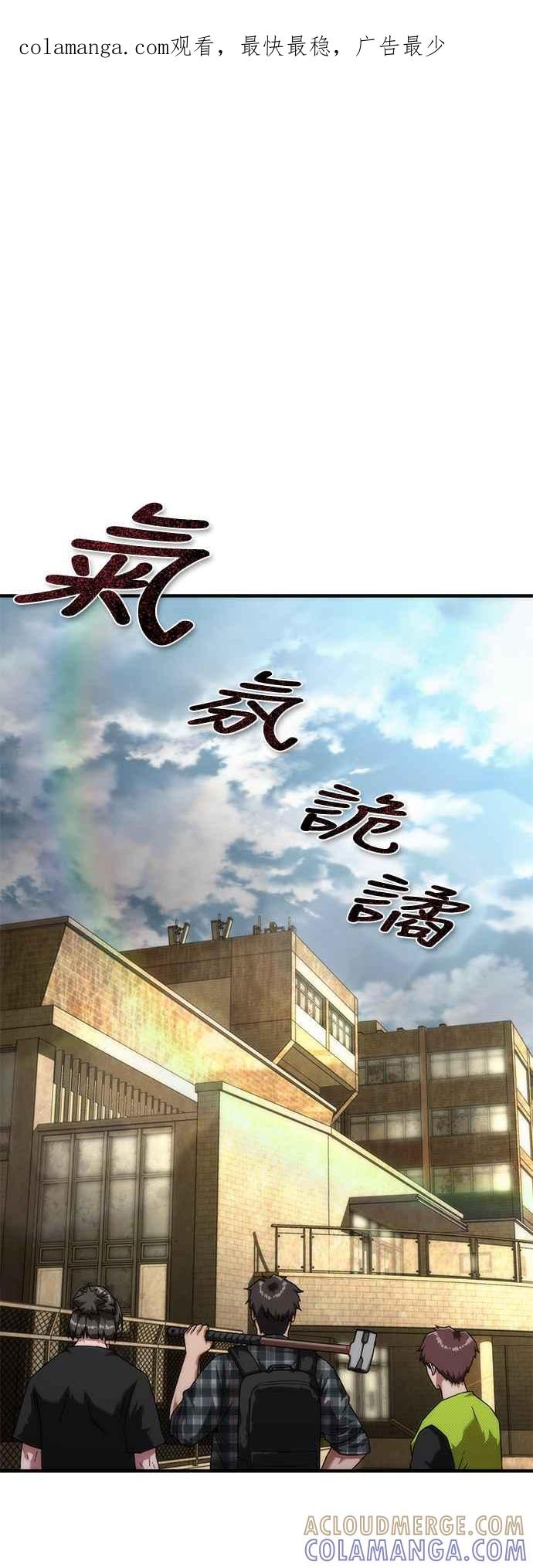 丧尸默示录 82-08 第26话 第1页