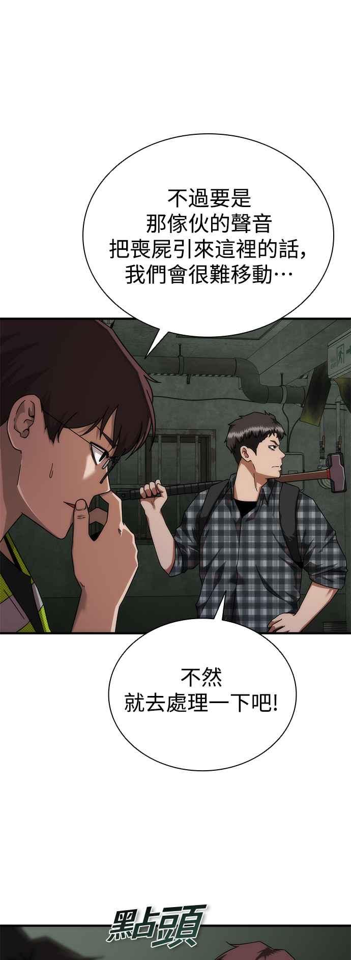 丧尸默示录 82-08 第26话 第14页