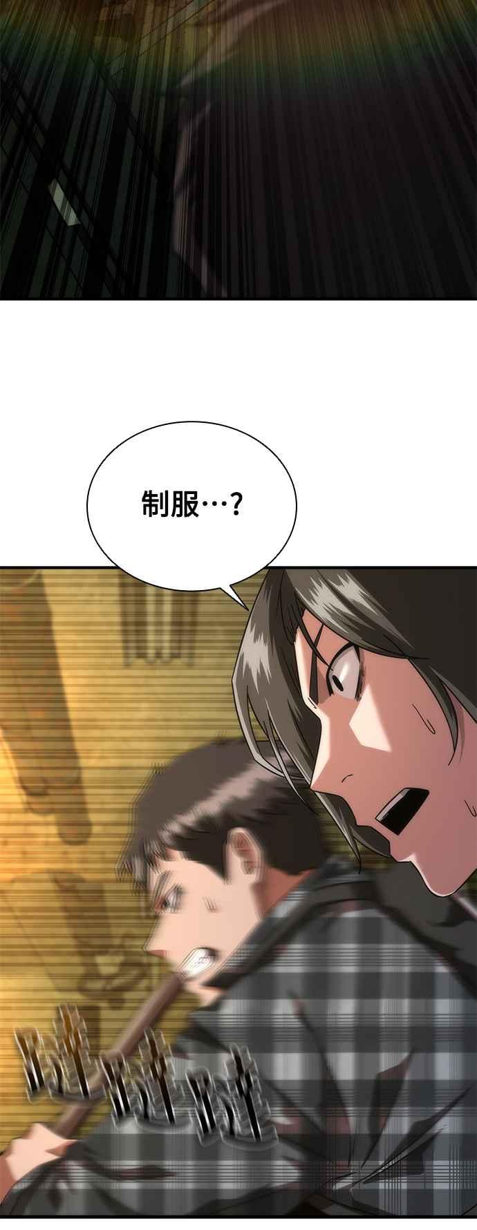 丧尸默示录 82-08 第26话 第47页