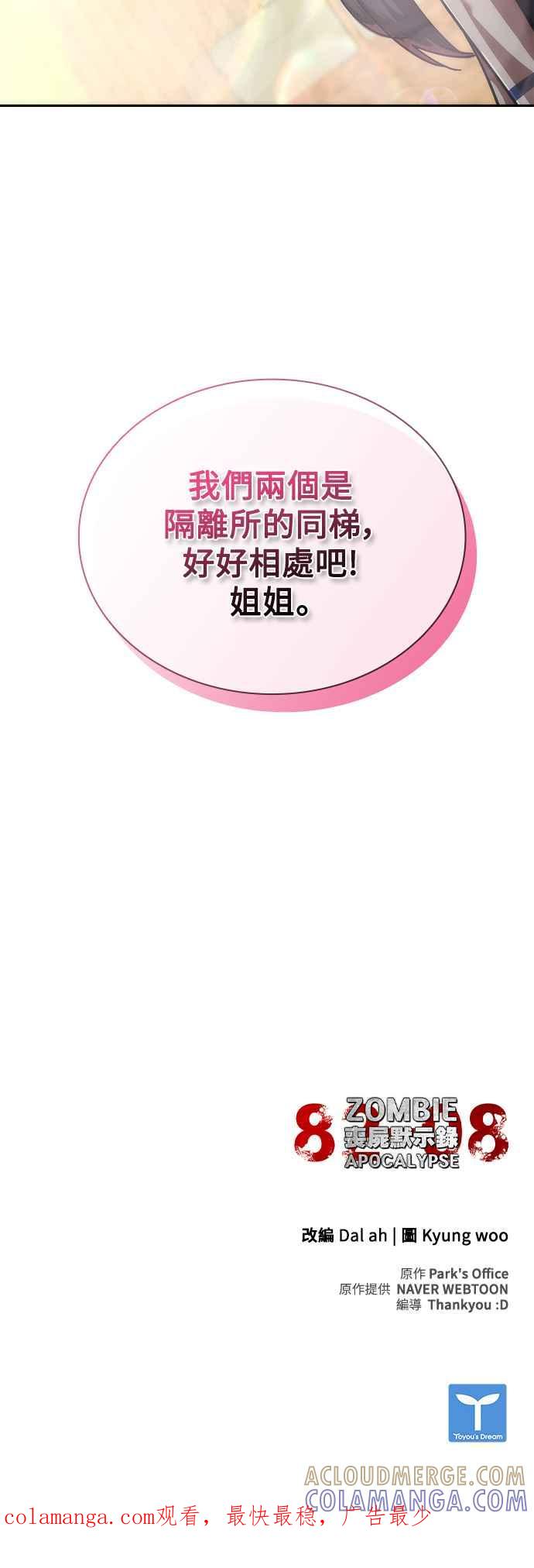 丧尸默示录 82-08 第26话 第88页