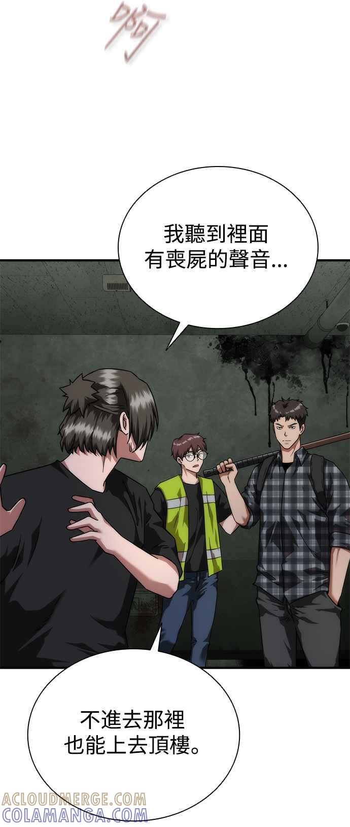 丧尸默示录 82-08 第26话 第13页