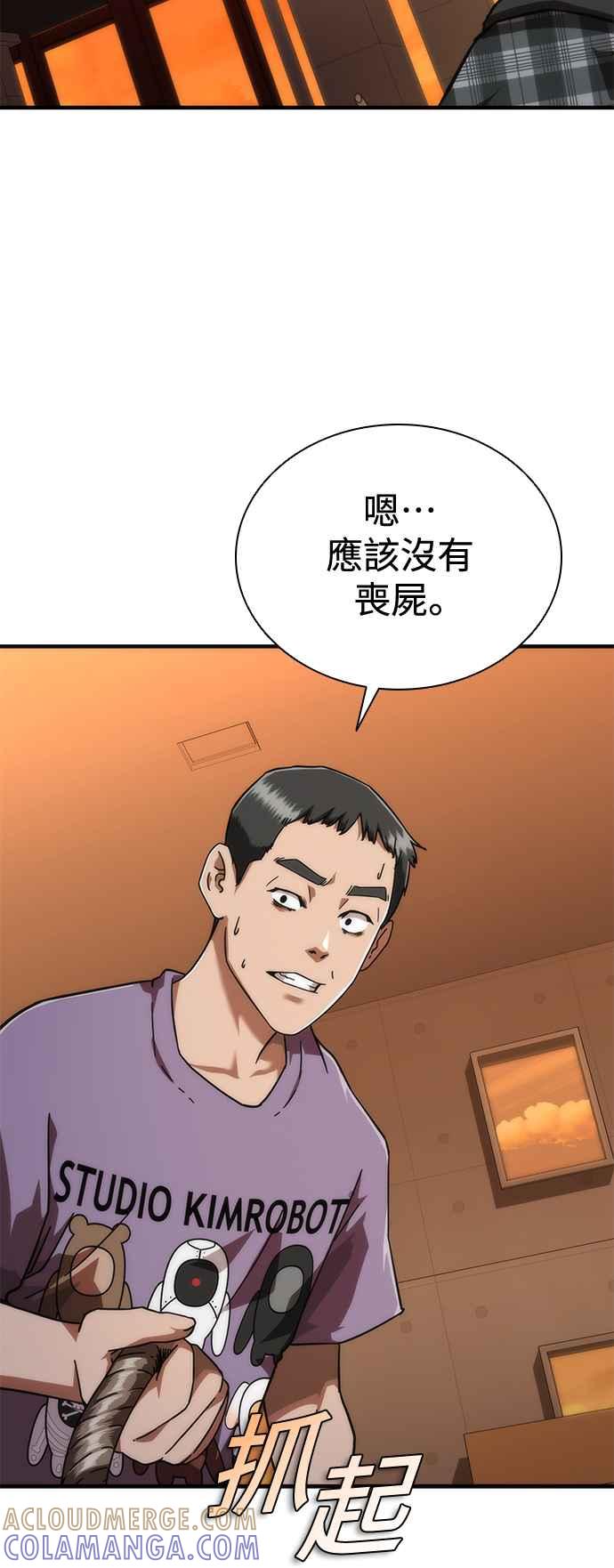 丧尸默示录 82-08 第27话 第28页