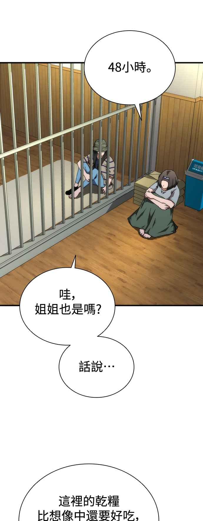 丧尸默示录 82-08 第27话 第2页