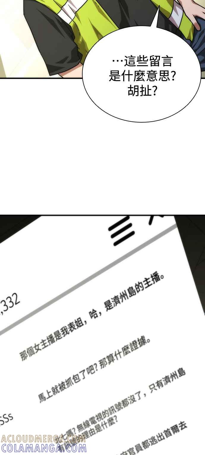 丧尸默示录 82-08 第27话 第73页
