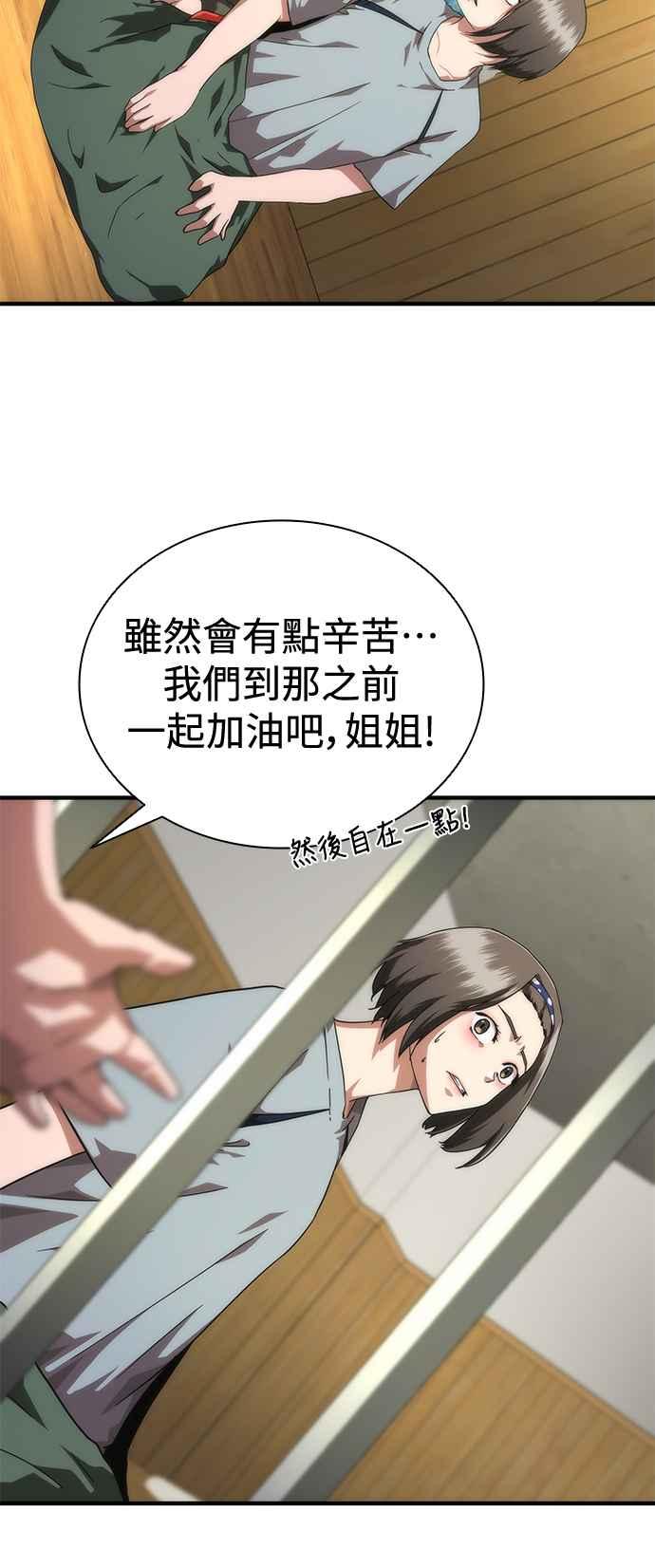丧尸默示录 82-08 第27话 第12页