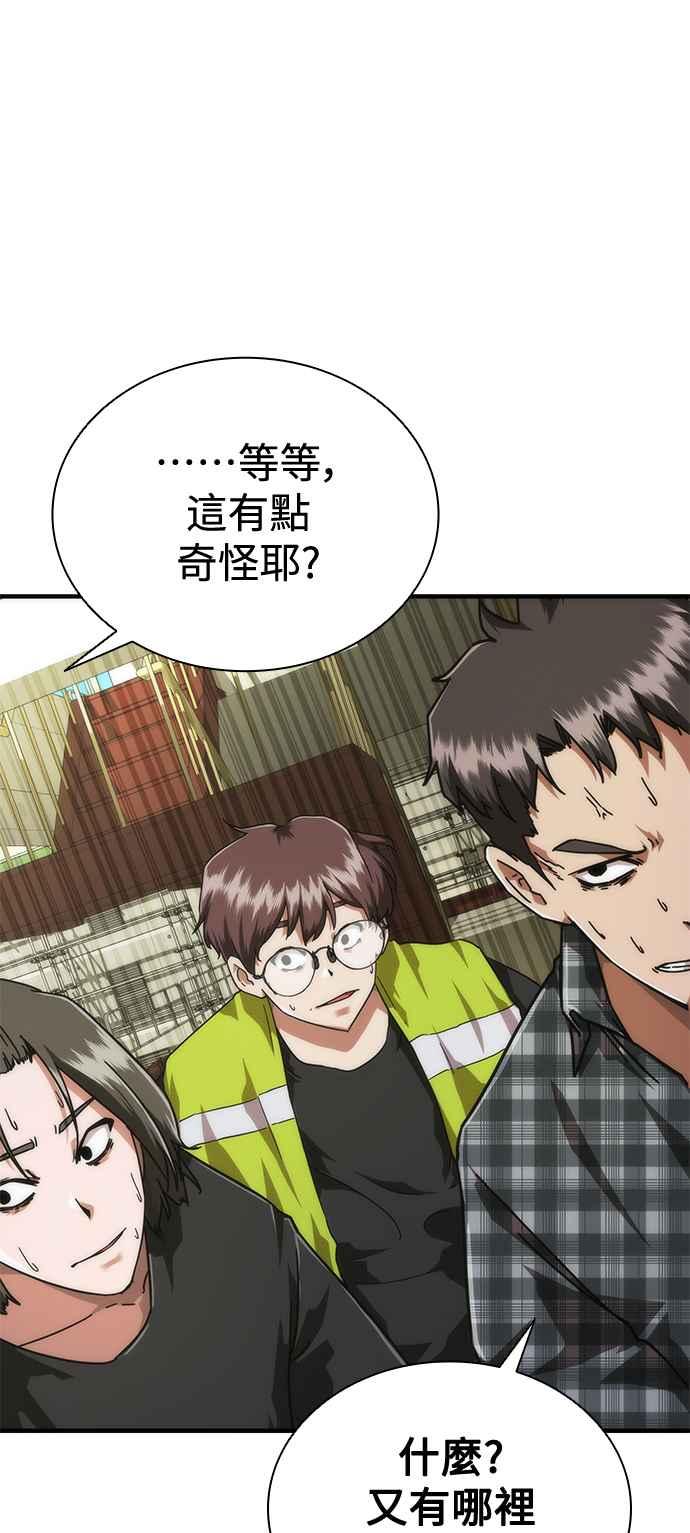 丧尸默示录 82-08 第27话 第71页