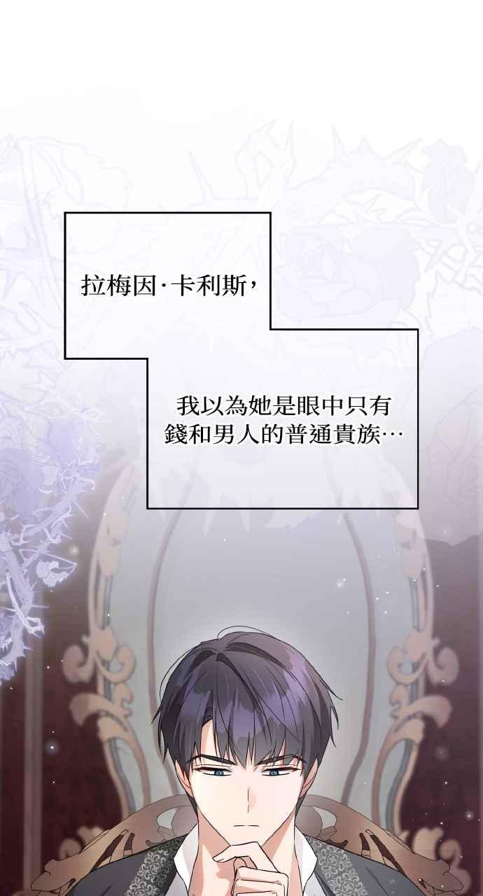《恶女有个帅老公》第3话 第89页