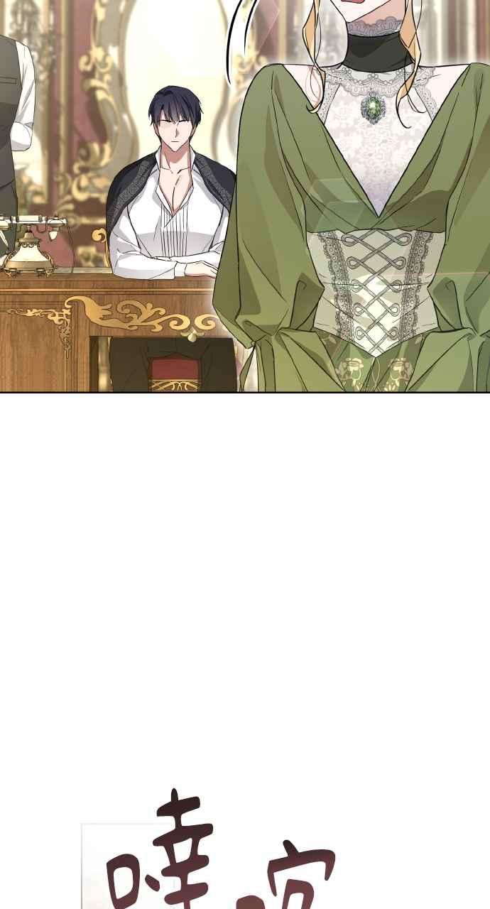 《恶女有个帅老公》第3话 第78页