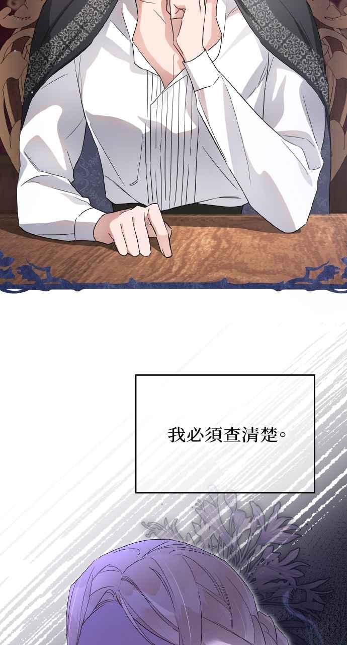 《恶女有个帅老公》第3话 第90页