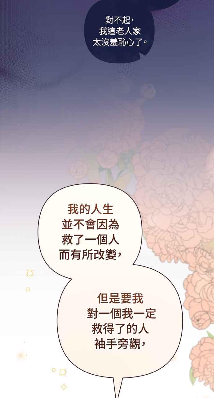 《恶女有个帅老公》第3话 第71页