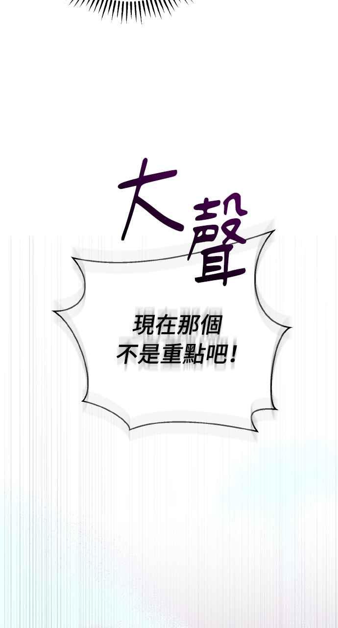 《恶女有个帅老公》第3话 第68页