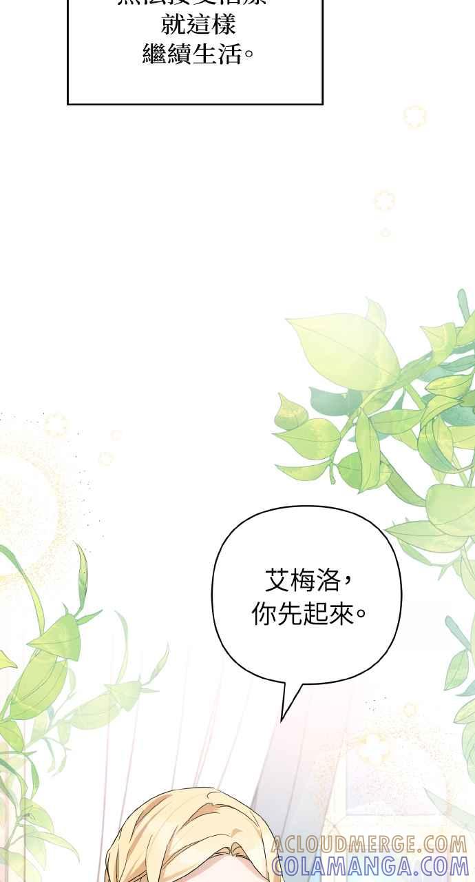 《恶女有个帅老公》第3话 第40页