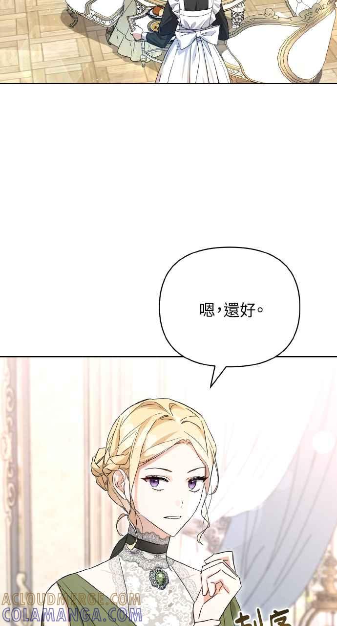 《恶女有个帅老公》第3话 第28页