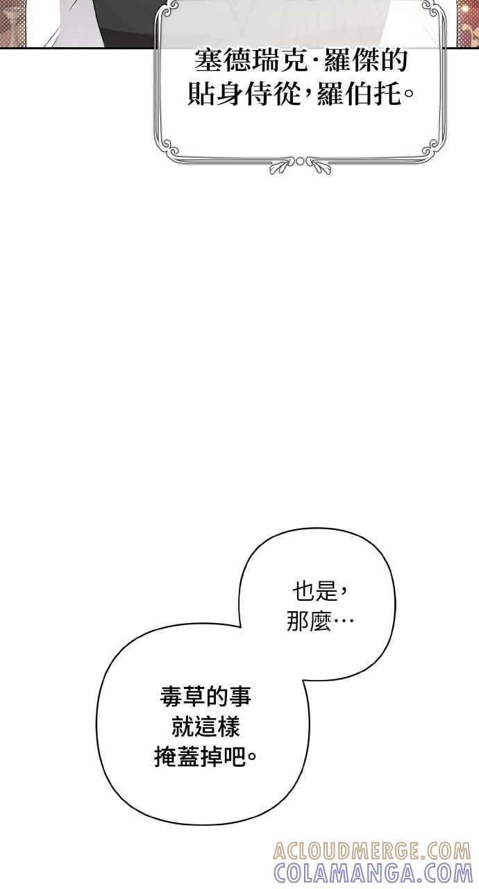 《恶女有个帅老公》第3话 第82页