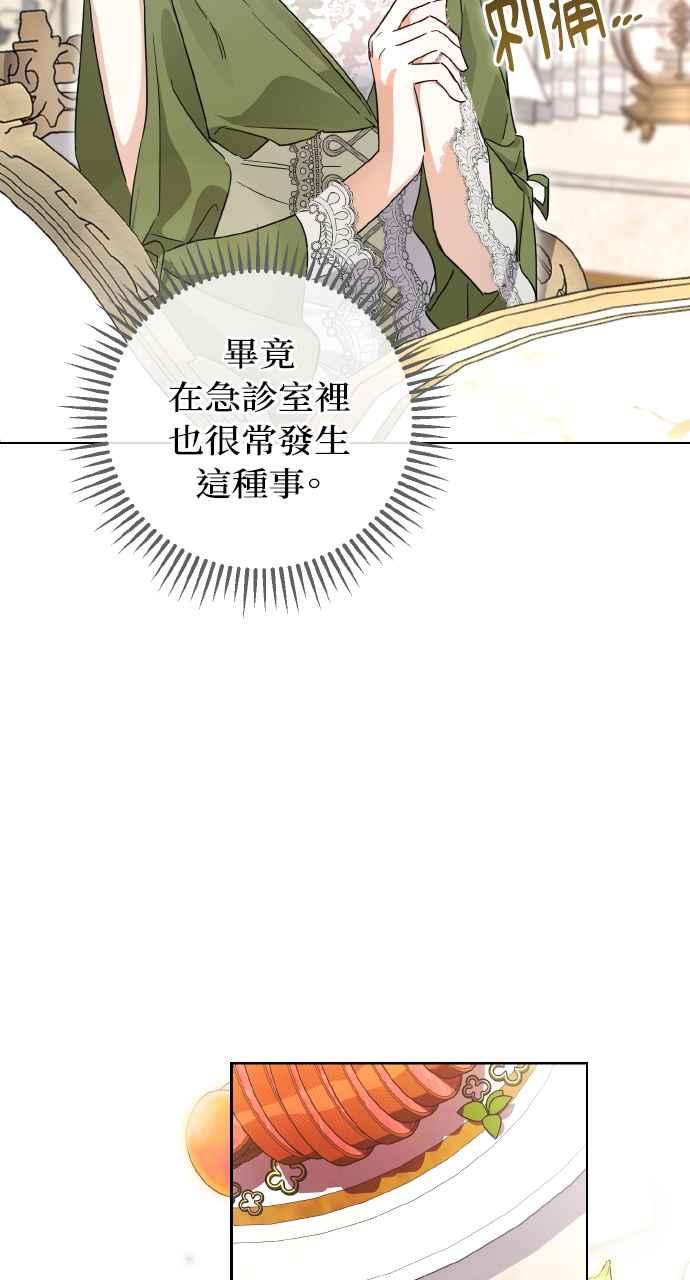 《恶女有个帅老公》第3话 第29页