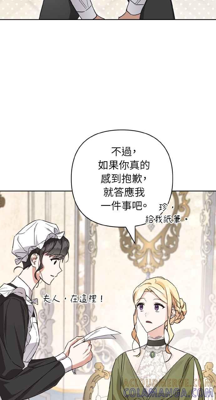 《恶女有个帅老公》第3话 第43页