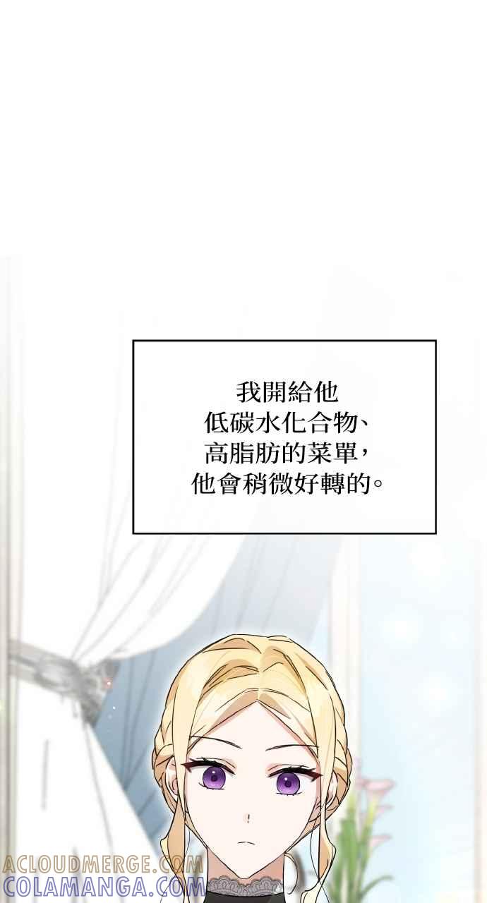 《恶女有个帅老公》第3话 第49页