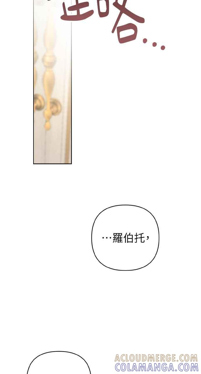 《恶女有个帅老公》第3话 第79页