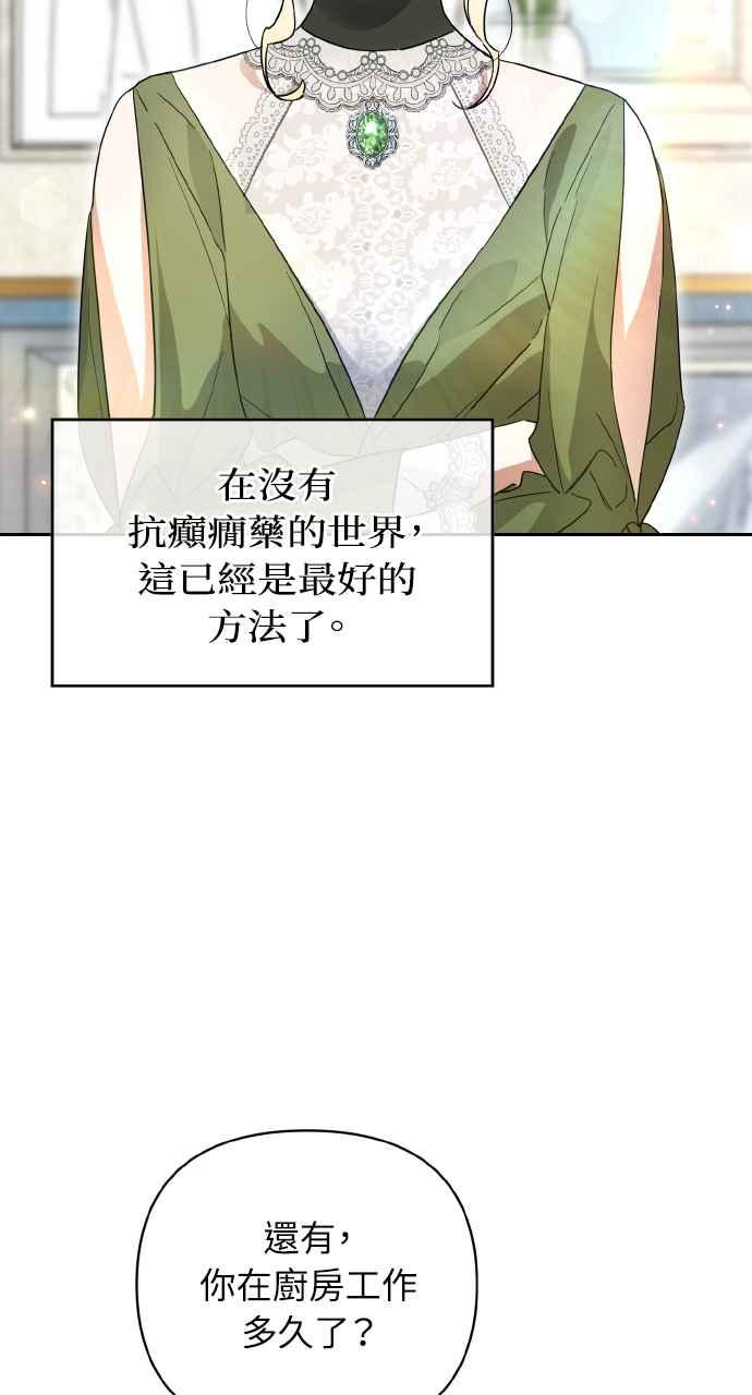 《恶女有个帅老公》第3话 第50页