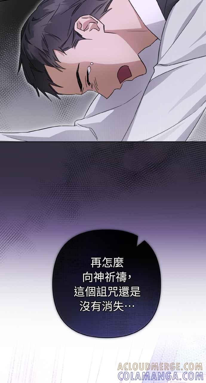 《恶女有个帅老公》第3话 第37页