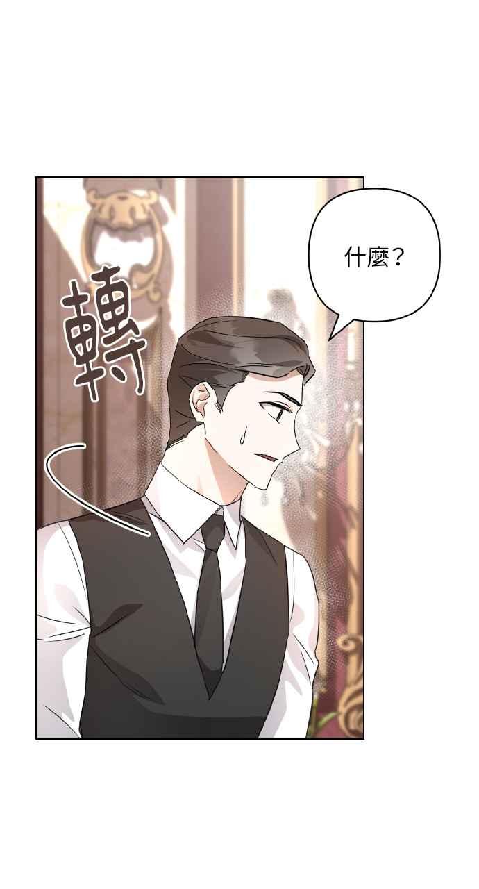 《恶女有个帅老公》第3话 第83页