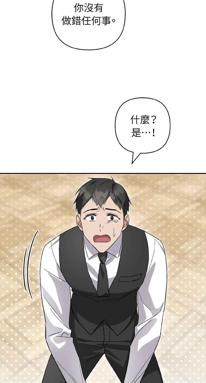 《恶女有个帅老公》第3话 第42页