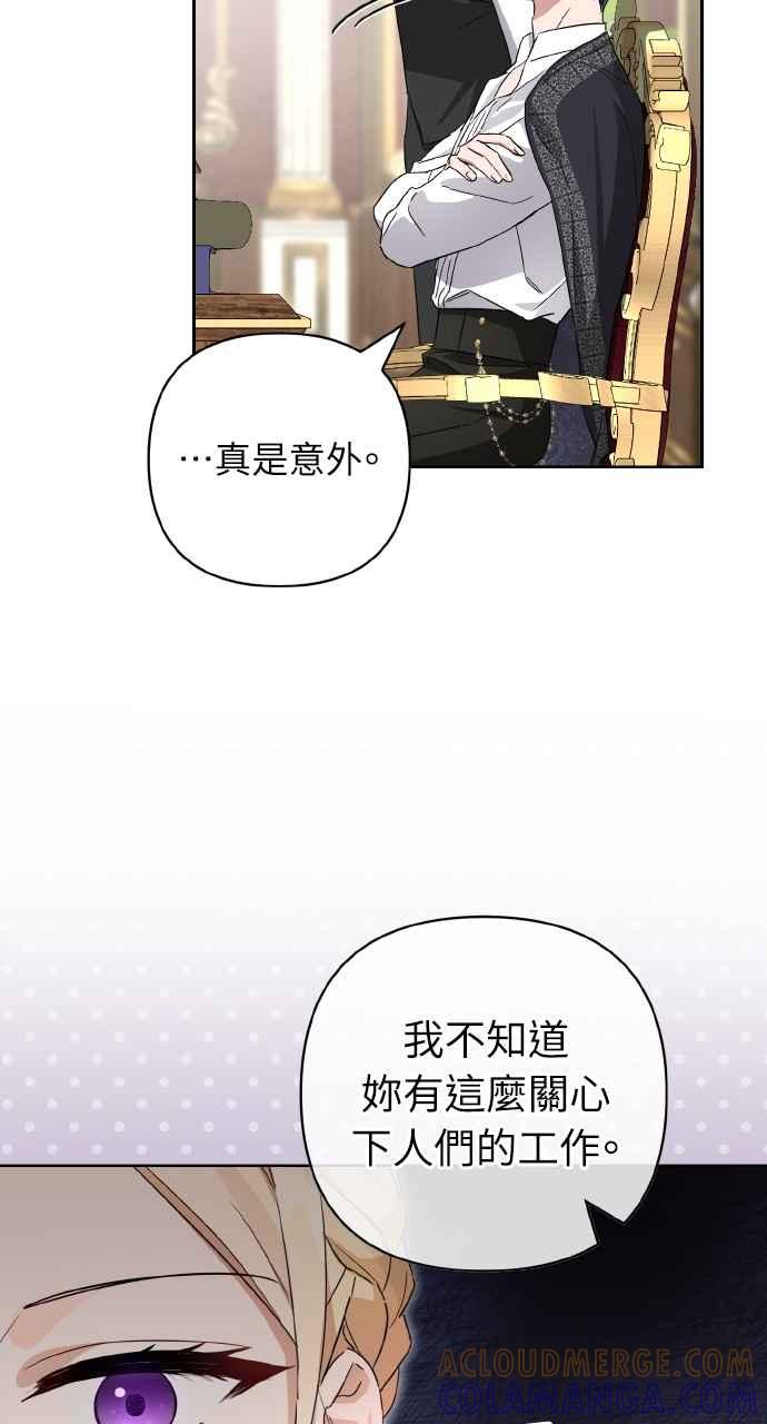 《恶女有个帅老公》第3话 第61页