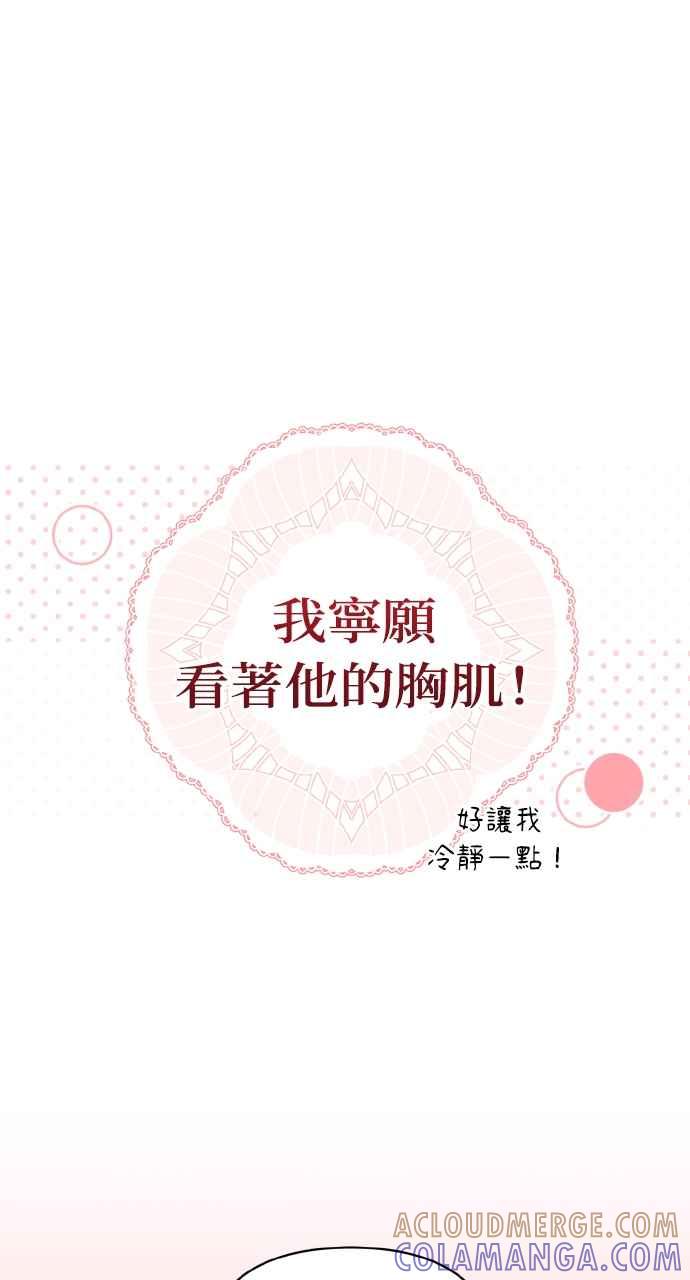 《恶女有个帅老公》第3话 第64页