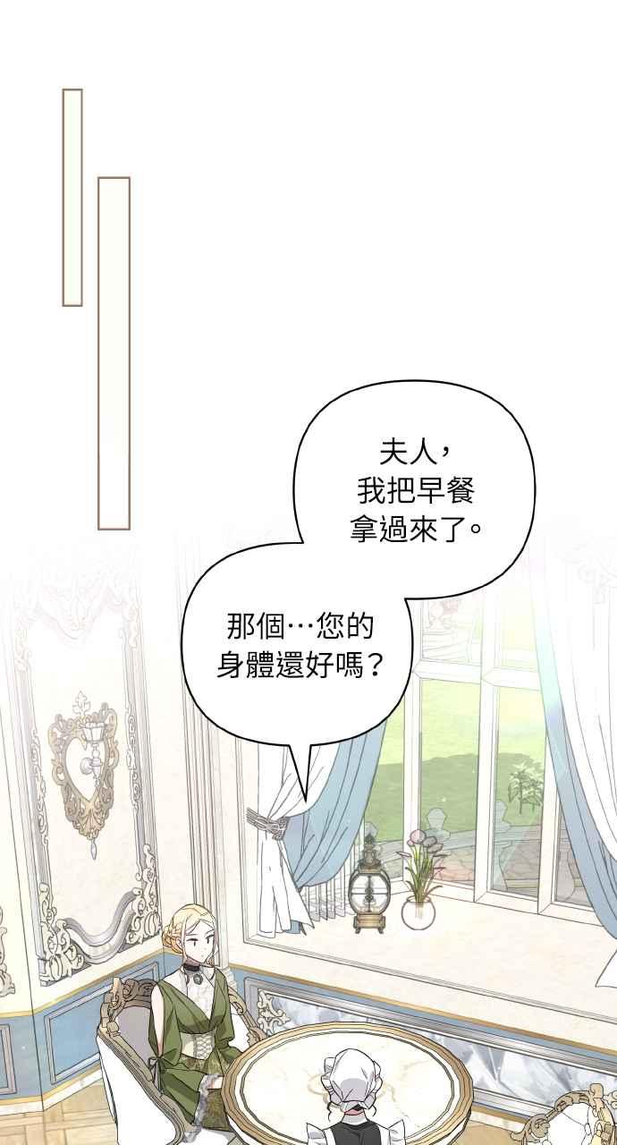《恶女有个帅老公》第3话 第27页