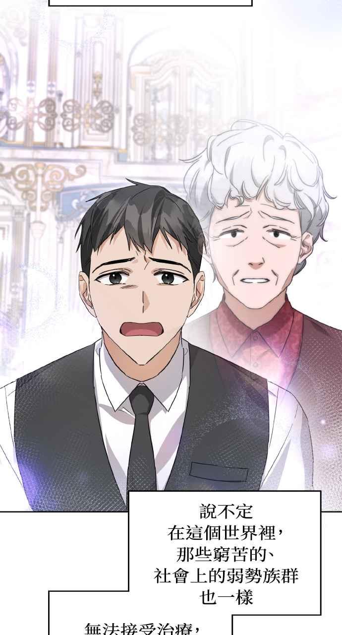 《恶女有个帅老公》第3话 第39页