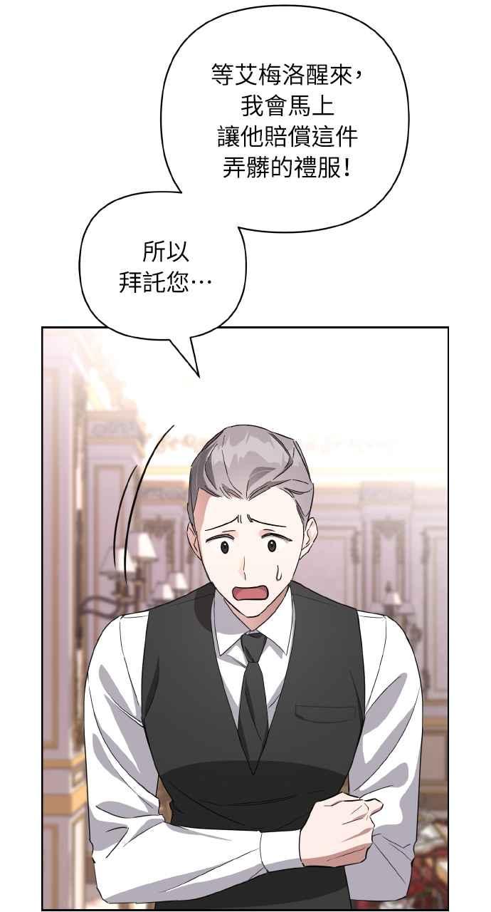 《恶女有个帅老公》第3话 第15页