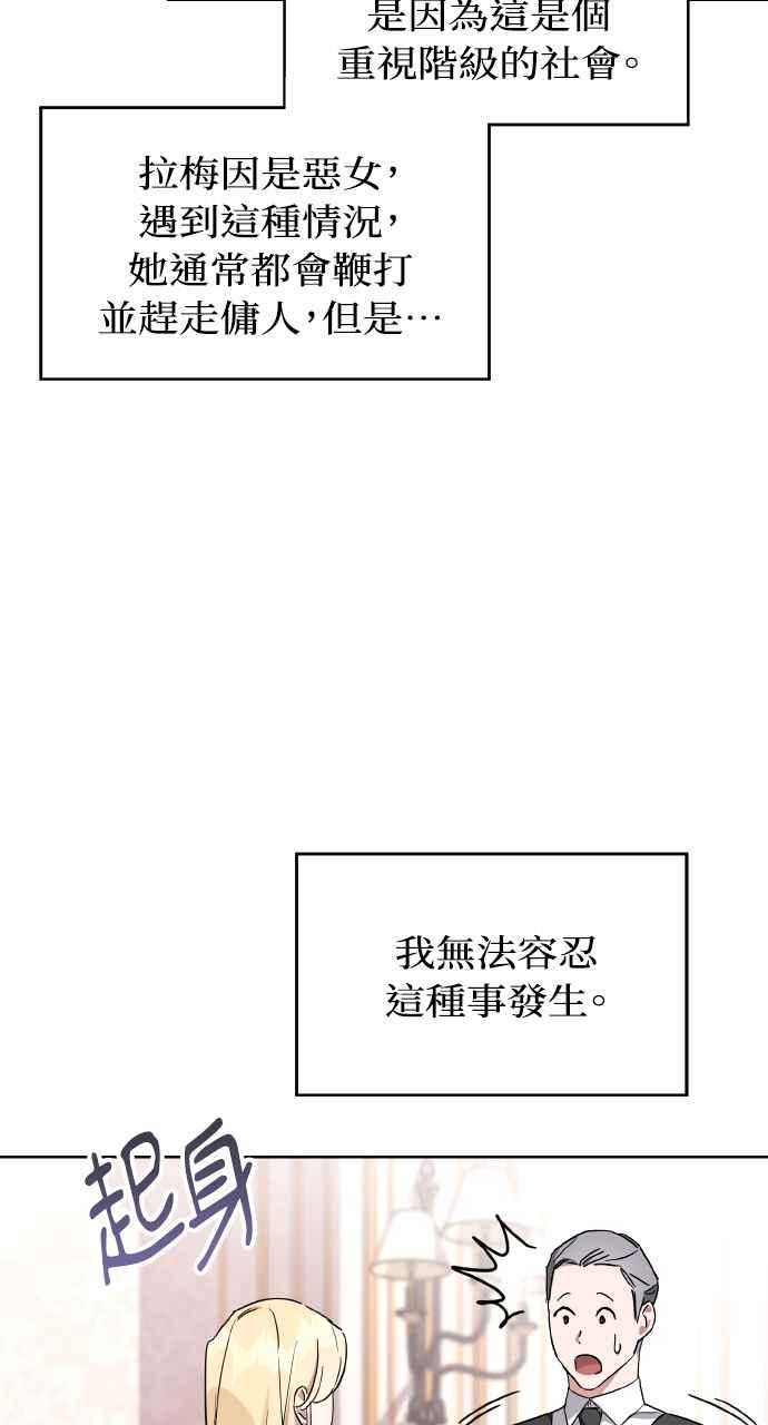 《恶女有个帅老公》第3话 第17页
