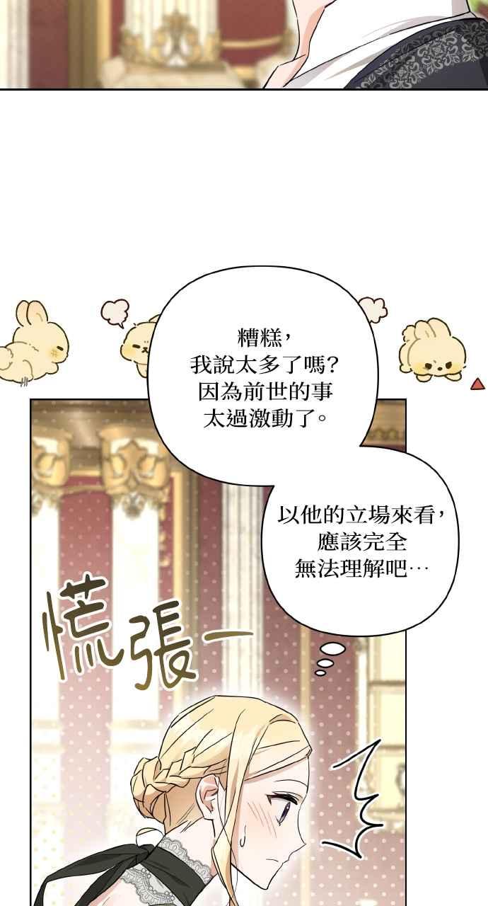 《恶女有个帅老公》第3话 第75页