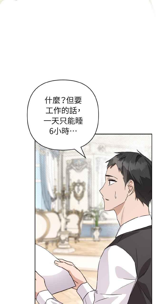 《恶女有个帅老公》第3话 第47页