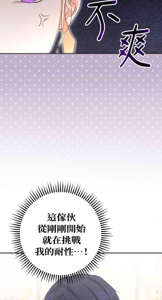 《恶女有个帅老公》第3话 第62页