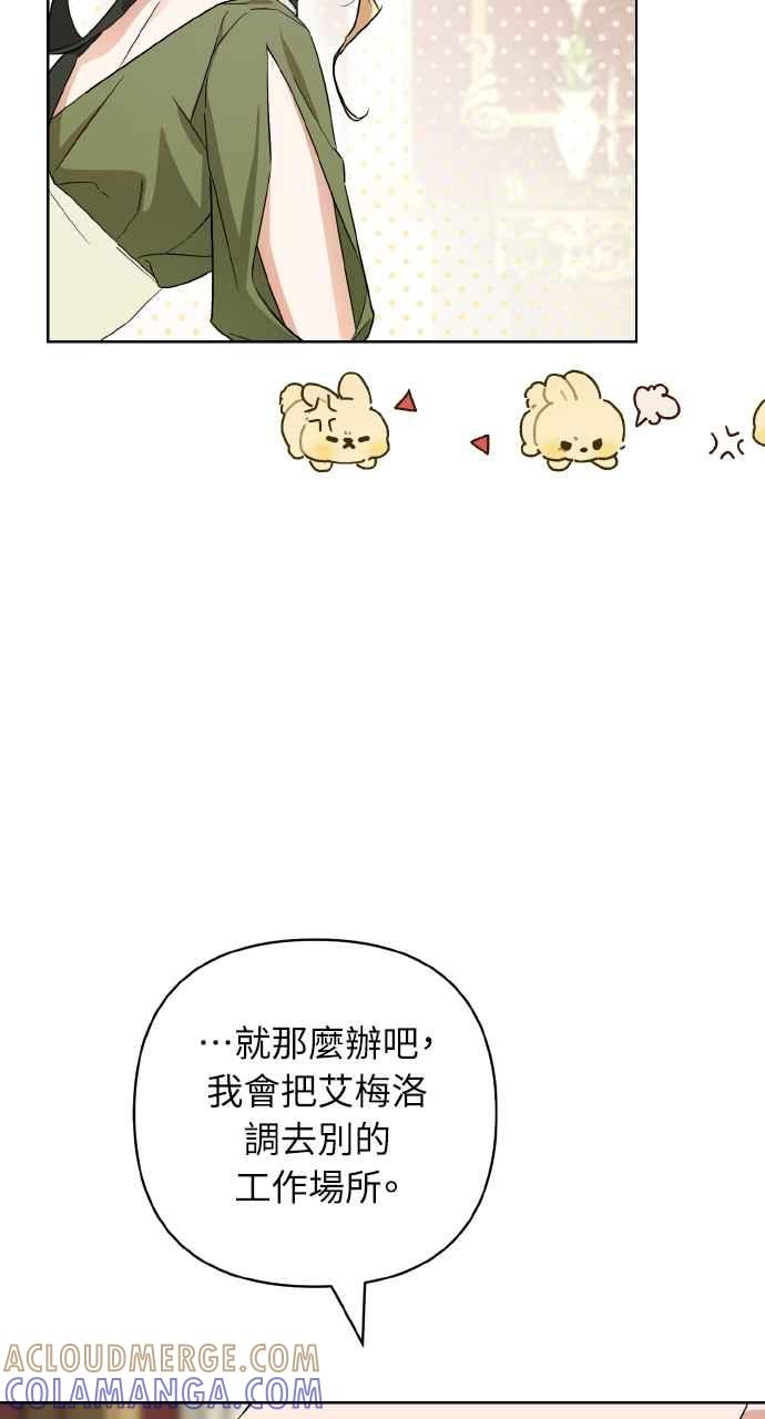 《恶女有个帅老公》第3话 第76页