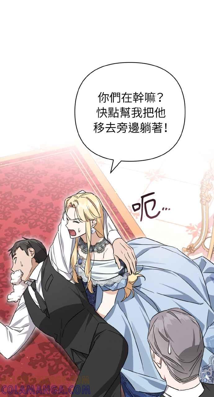 《恶女有个帅老公》第3话 第7页