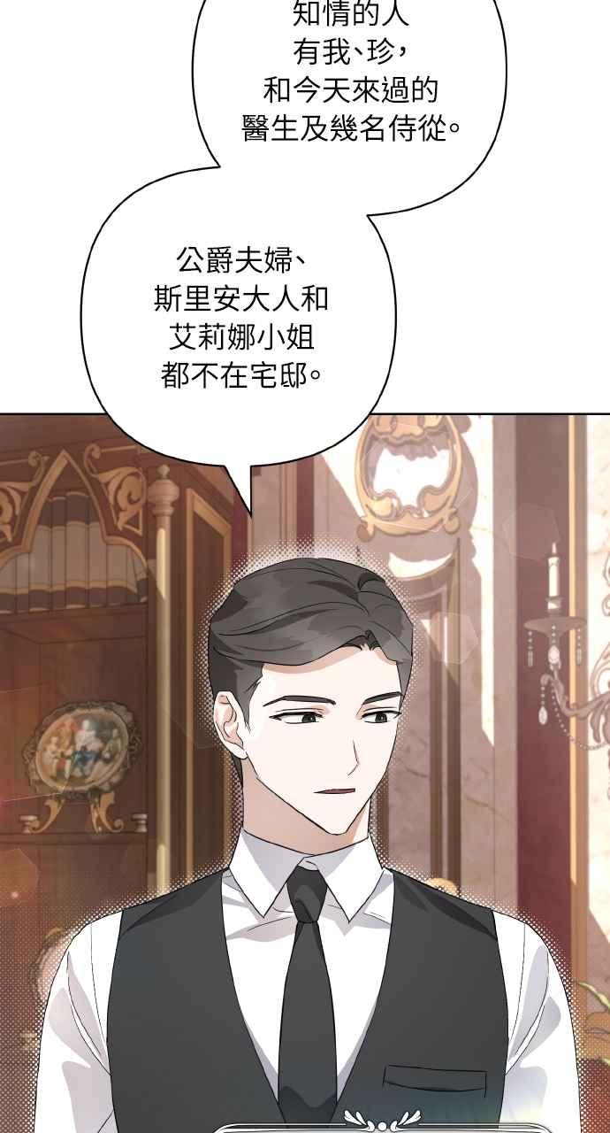 《恶女有个帅老公》第3话 第81页