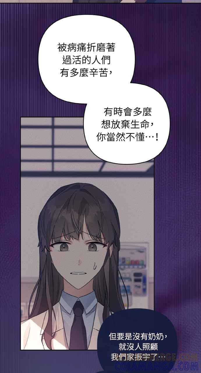 《恶女有个帅老公》第3话 第70页