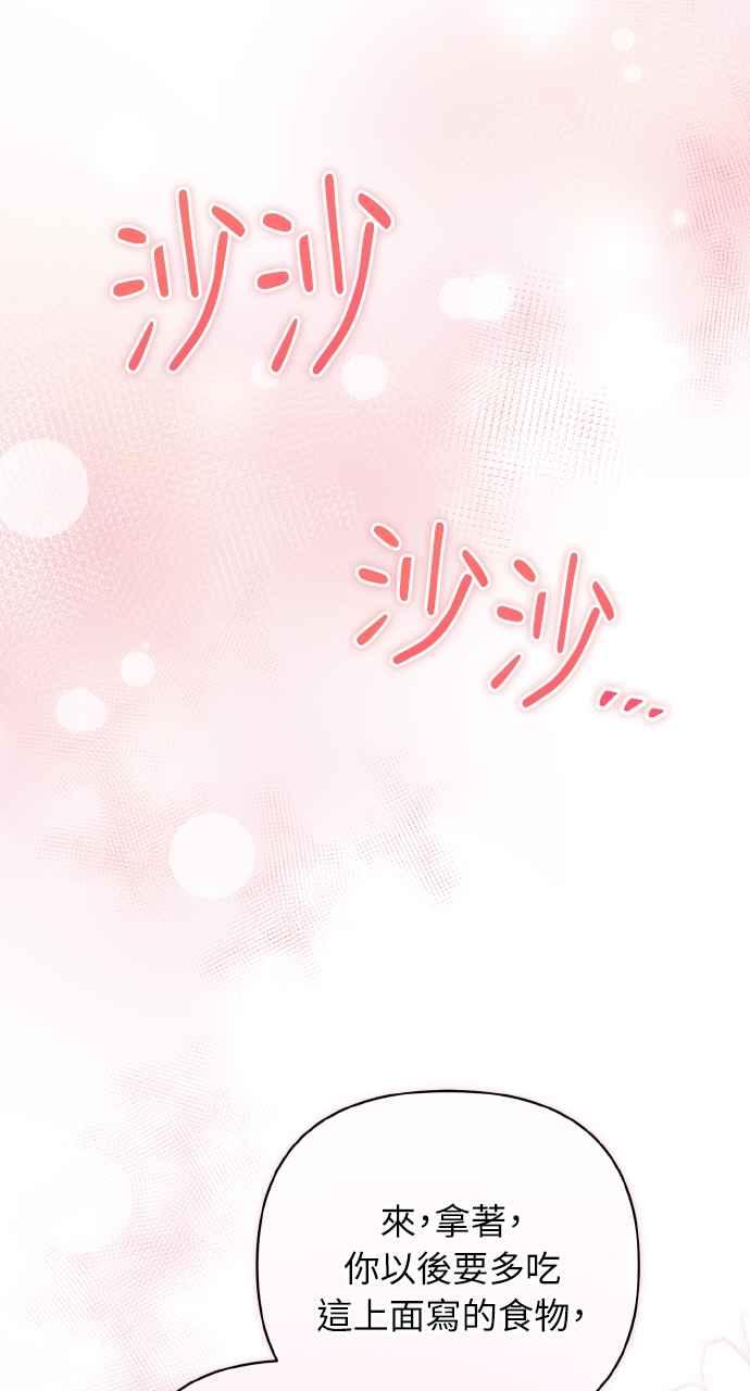 《恶女有个帅老公》第3话 第45页