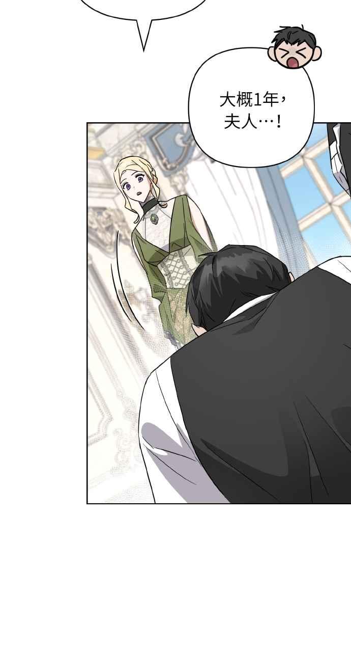 《恶女有个帅老公》第3话 第51页