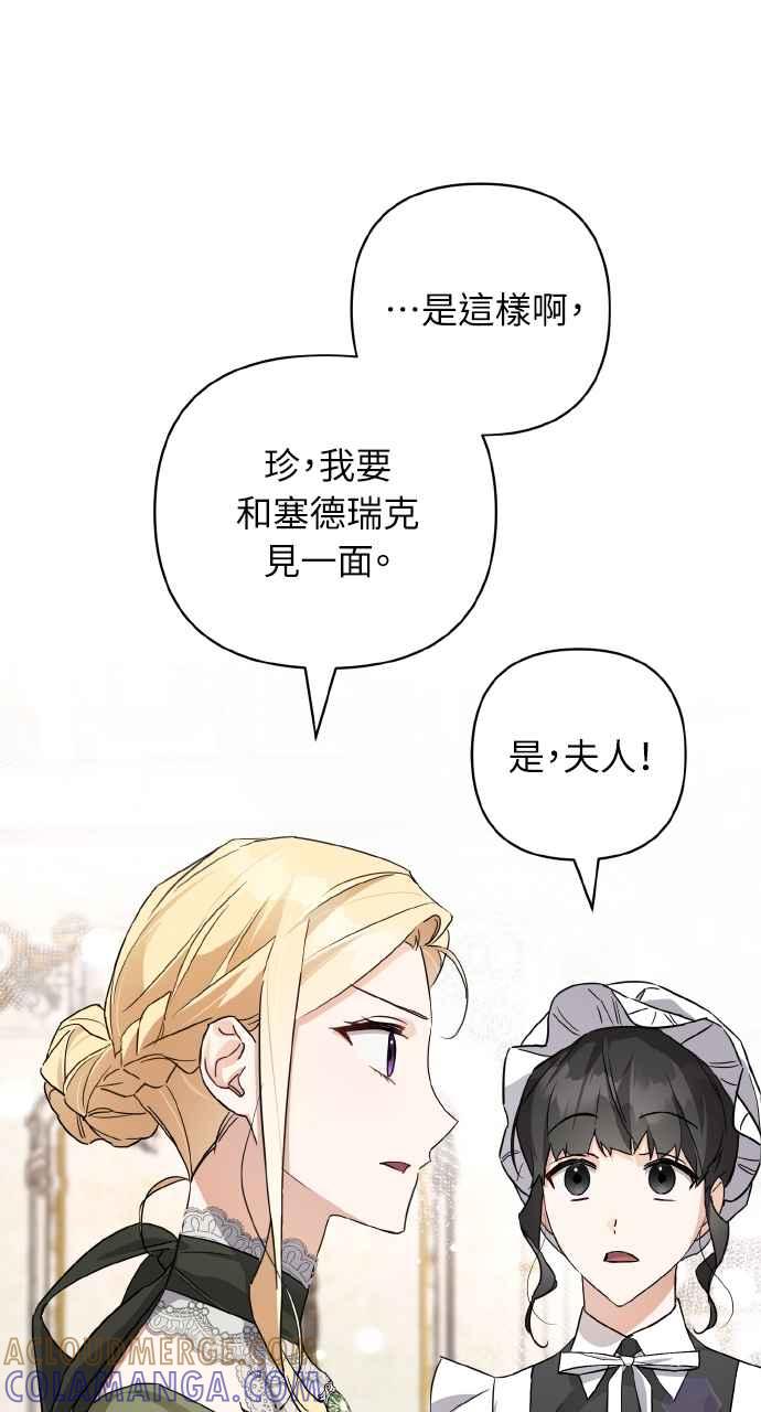《恶女有个帅老公》第3话 第52页