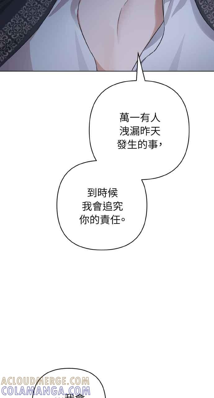 《恶女有个帅老公》第3话 第85页